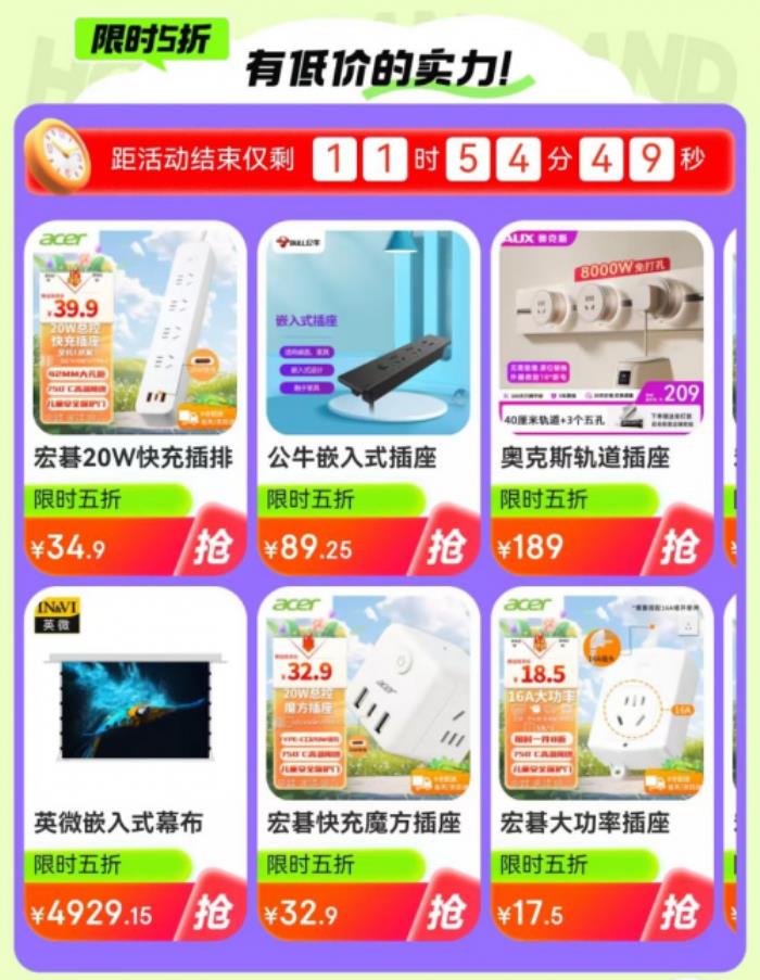 來(lái)京東搜“潮配家裝節(jié)” 買潮流配件國(guó)家補(bǔ)貼立減15%
