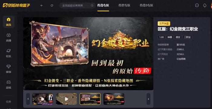 貸款都開(kāi)到傳奇手游里了？996傳奇盒子“幻金微變?nèi)殬I(yè)”打開(kāi)牛馬思路