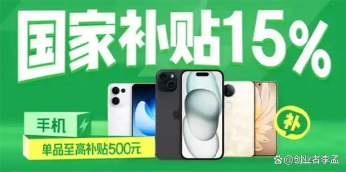 手機國補=國家發(fā)錢讓你換手機？到底圖啥？
