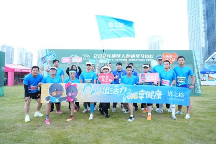 格之格護(hù)航橫琴馬拉松，探索健康辦公與全民運(yùn)動(dòng)跨界新范式