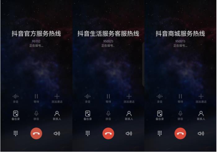 抖音官方客服：請(qǐng)認(rèn)準(zhǔn)來電顯示或撥打95152核實(shí)，謹(jǐn)防被騙