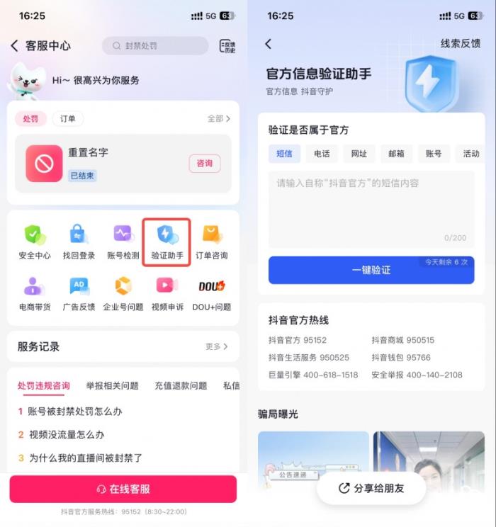 抖音官方客服：請(qǐng)認(rèn)準(zhǔn)來電顯示或撥打95152核實(shí)，謹(jǐn)防被騙