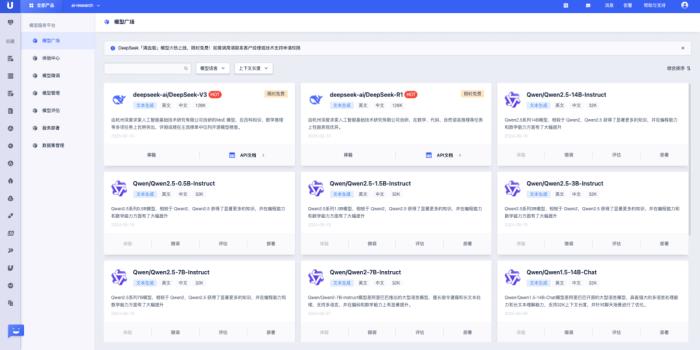 首發(fā)！優(yōu)刻得云平臺(tái)上新DeepSeek-V3-0324模型