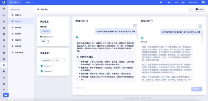 首發(fā)！優(yōu)刻得云平臺(tái)上新DeepSeek-V3-0324模型