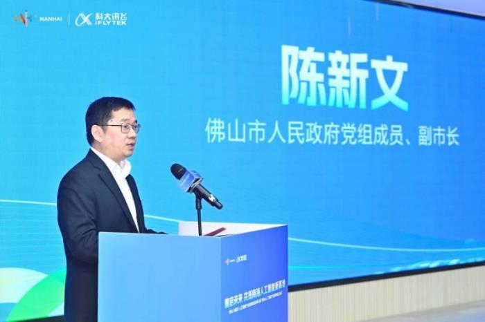 科大訊飛攜手佛山：人工智能產業(yè)基地開業(yè)，共譜智能制造華章