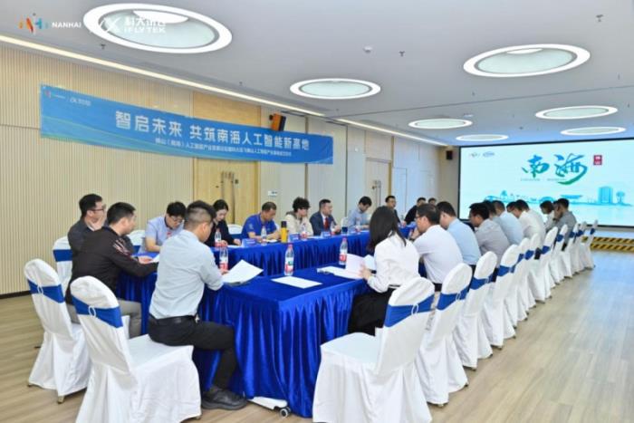 科大訊飛攜手佛山：人工智能產業(yè)基地開業(yè)，共譜智能制造華章