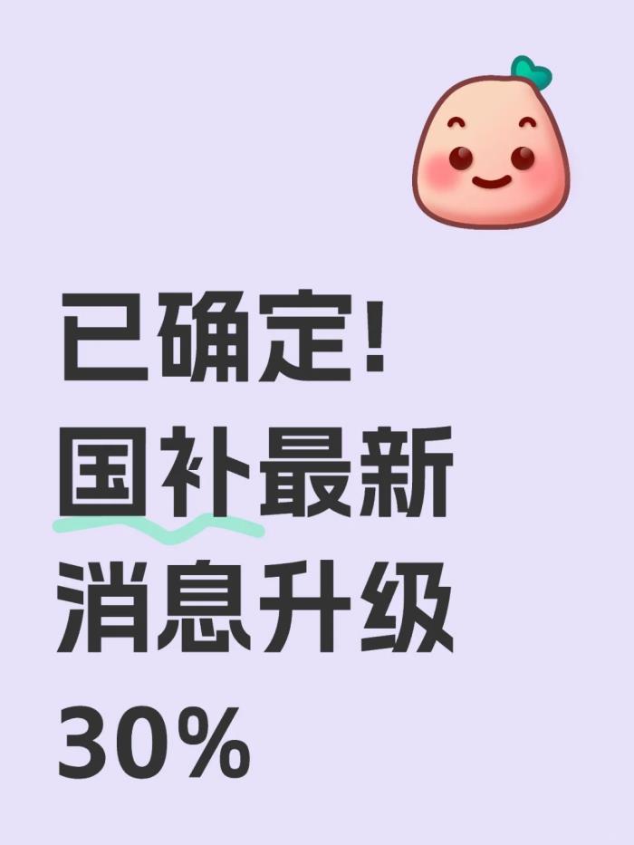國補政策2025年最新消息：國補政策2025年什么時候結(jié)束？家電手機國家補貼政策結(jié)束時間匯總
