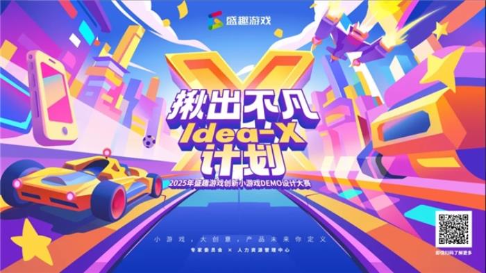 從小試牛刀到擂臺爭霸 盛趣按下小游戲快進(jìn)鍵