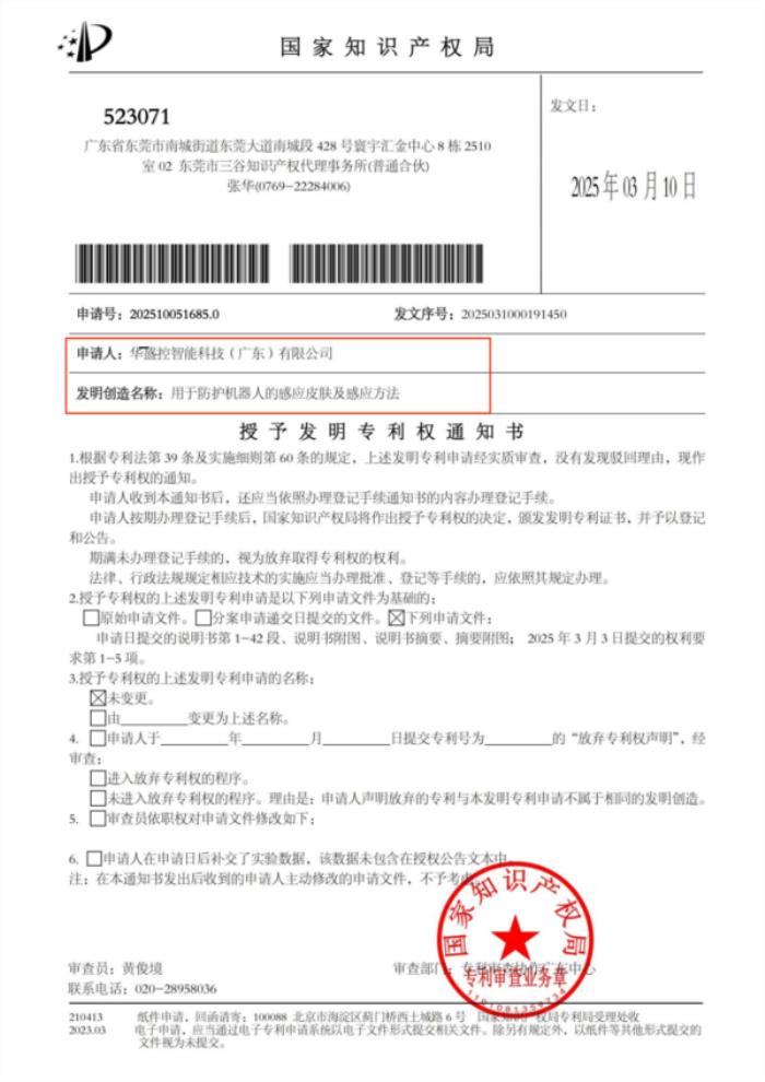 行業(yè)首創(chuàng)：華盛控發(fā)布工業(yè)機(jī)器人防護(hù)感應(yīng)皮膚發(fā)明專利，引領(lǐng)工業(yè)機(jī)器人進(jìn)入Ai+時(shí)代！