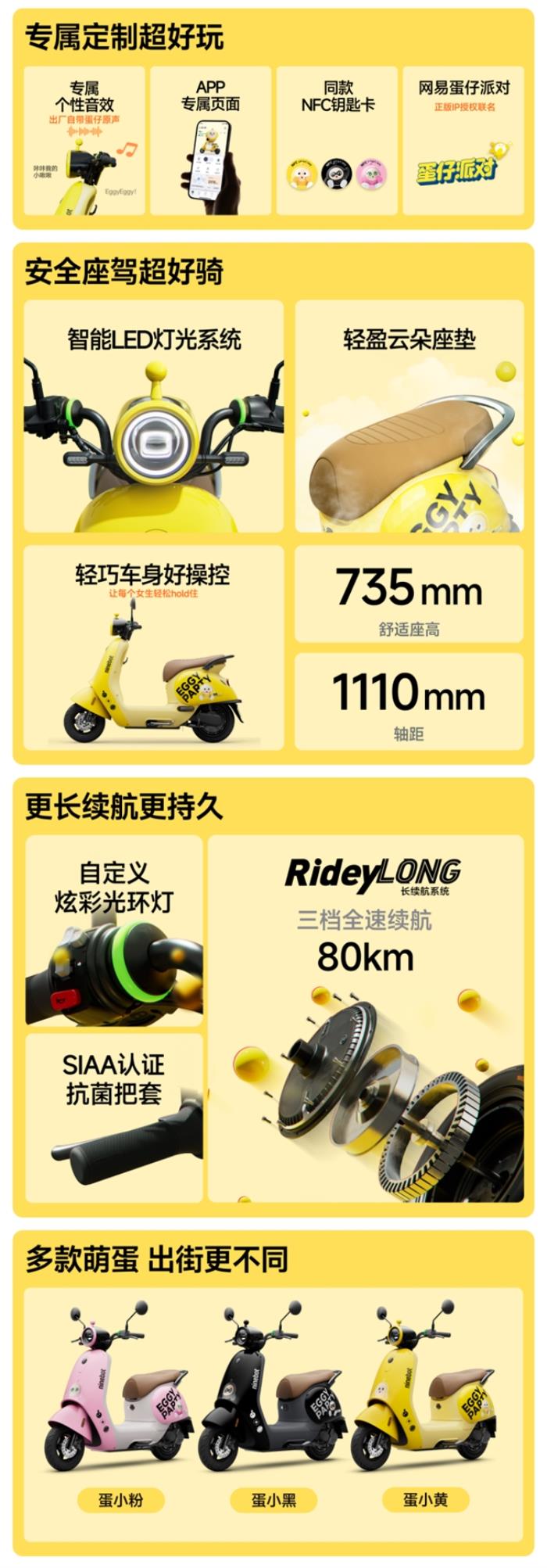 九號(hào)電動(dòng)車Q系列×蛋仔派對(duì)聯(lián)名款：跨界聯(lián)名新爆款，萌趣騎行新體驗(yàn)來(lái)襲