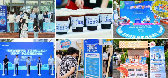 信也科技發(fā)布2024年消保年報(bào)，科技反詐守護(hù)資金安全