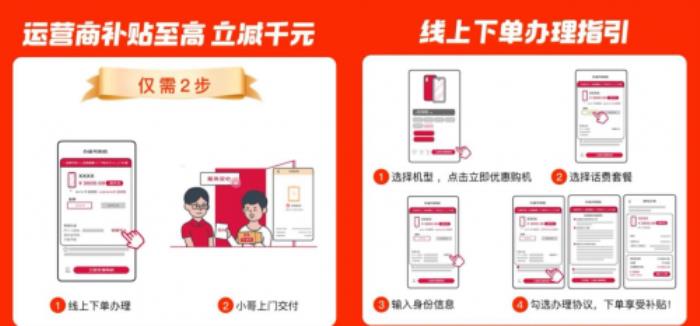 來京東用“京補合約”購6000元以上手機 享合約購機補貼后也能用國補
