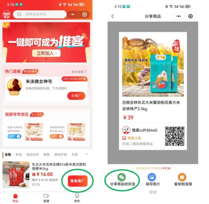 怎么做推客？一鍵搞定 開通推客三步使用教程