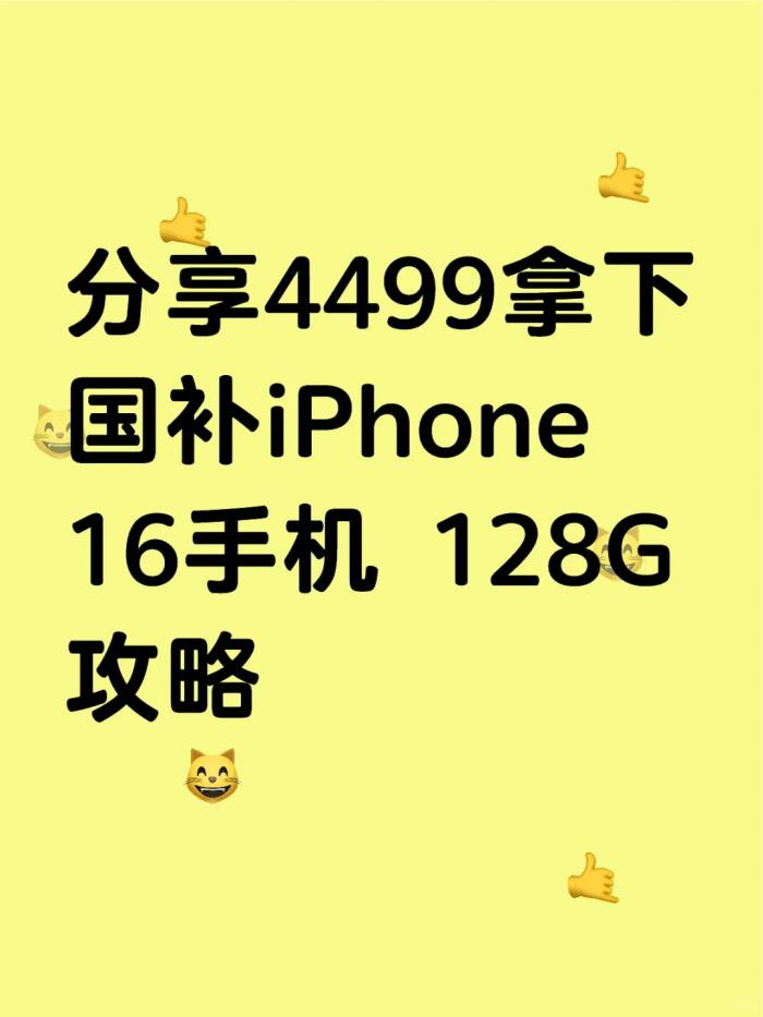 國補2025年3月突發(fā)消息！華為Mate70最低價又補800+，蘋果iPhone16史無前例的降價