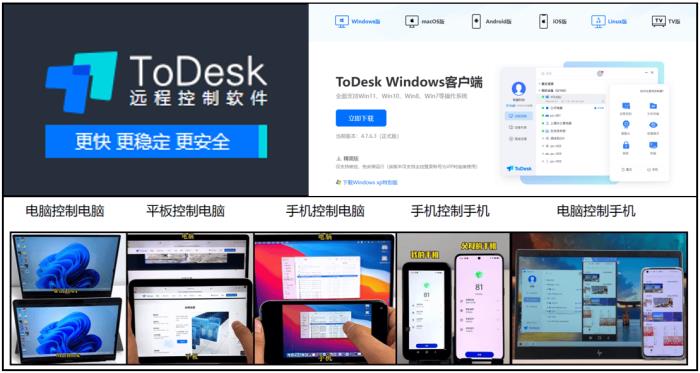 Windows遠程桌面停服倒計時，ToDesk國產方案已就位