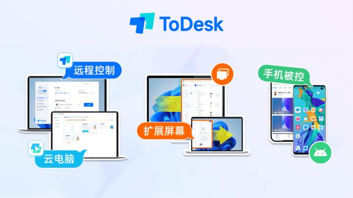 Windows遠程桌面停服倒計時，ToDesk國產方案已就位