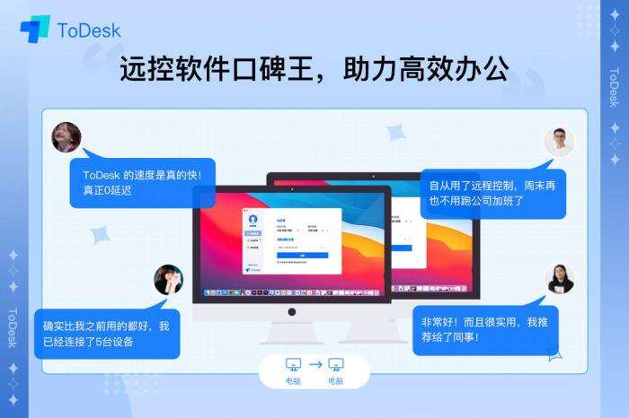 Windows遠程桌面停服倒計時，ToDesk國產方案已就位
