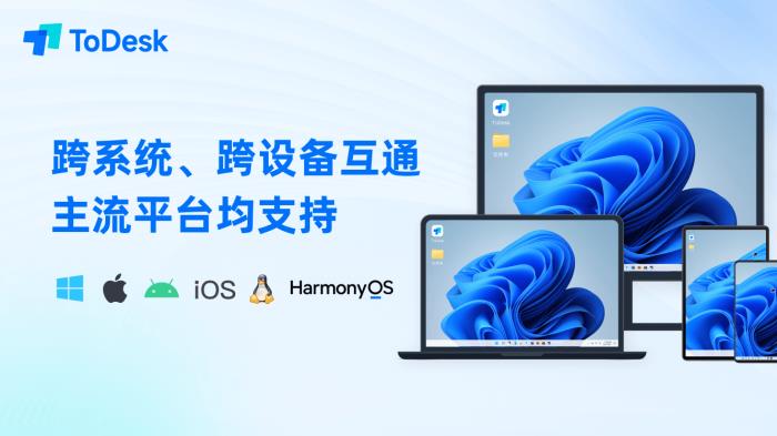 Windows遠程桌面停服倒計時，ToDesk國產方案已就位