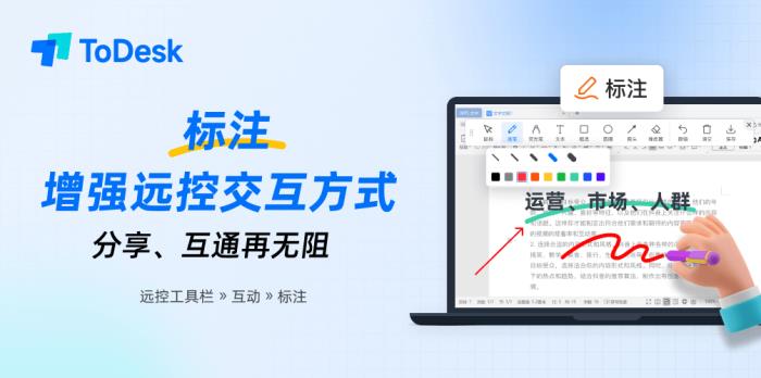 Windows遠程桌面停服倒計時，ToDesk國產方案已就位