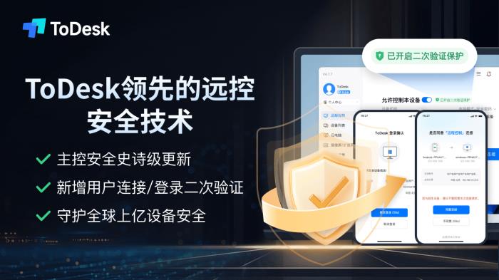 Windows遠程桌面停服倒計時，ToDesk國產方案已就位