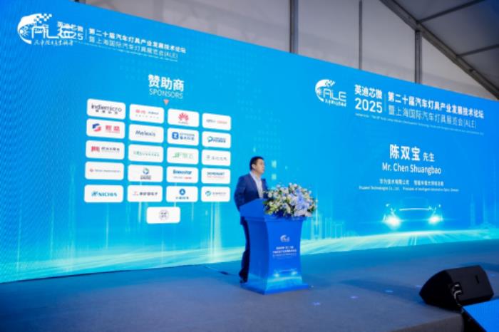 華為亮相2025 ALE車燈展：協(xié)同產(chǎn)業(yè)鏈創(chuàng)新，推動智能車燈從高端向全民普及
