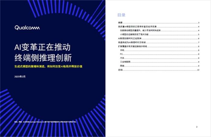 AI成博鰲亞洲論壇重點(diǎn)關(guān)鍵詞，高通錢堃：DeepSeek使AI模型可以在終端側(cè)高效運(yùn)行