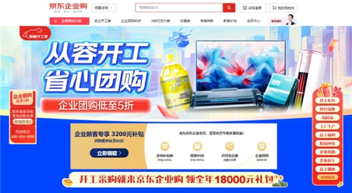 來京東企業(yè)購，五金工具、個護安防等工廠生產(chǎn)物資一站購齊，更有“采購清單”提升效率
