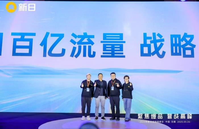 全場(chǎng)景AI智控升級(jí)！新日2025聚焦爆品營(yíng)戰(zhàn)高峰，解碼破局新范式