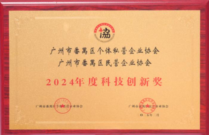科技攀登永無止境，紅色初心始終如一！熱烈祝賀itc保倫股份再獲雙獎！