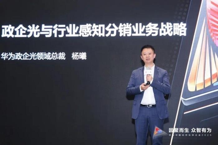 華為光與行業(yè)感知分銷新品發(fā)布會圓滿召開，19款新品重磅發(fā)布