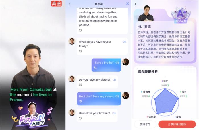 揭秘高途智能吳彥祖口語課核心技術(shù)！這家 AI 語音獨角獸竟是幕后推手