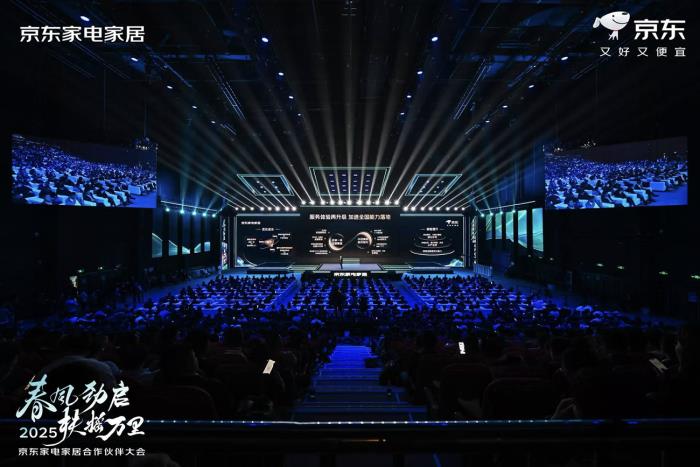 供應(yīng)鏈、服務(wù)、全渠道 京東家電家居2025攜手合作伙伴打贏三大戰(zhàn)役