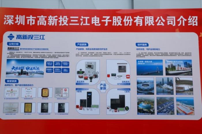 高新投三江出席住房城鄉(xiāng)建設部主辦的2025全國建設工程消防專項活動