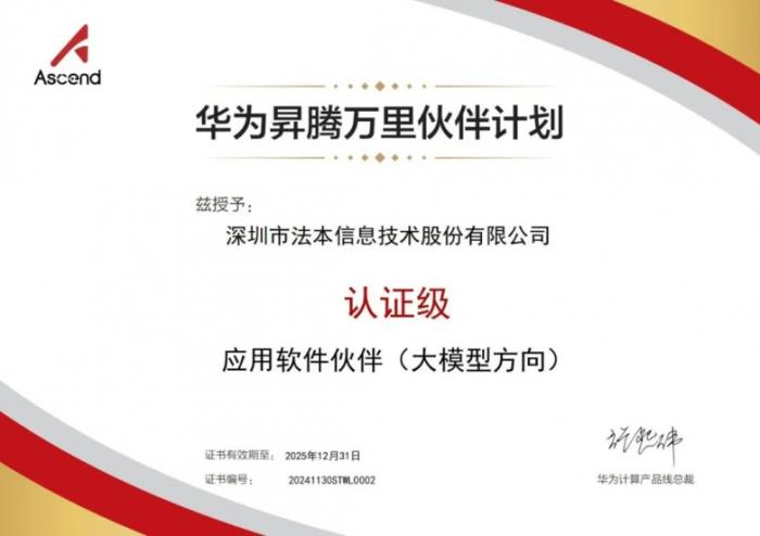 法本信息攜手華為昇騰&昇思：基于DeepSeek&QwQ-32B等打造企業(yè)級(jí)AI解決方案新范式，引領(lǐng)行業(yè)智能化變革
