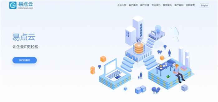 搭建高效遠(yuǎn)程服務(wù)，易點(diǎn)淘選擇貝銳向日葵賦能核心業(yè)務(wù)