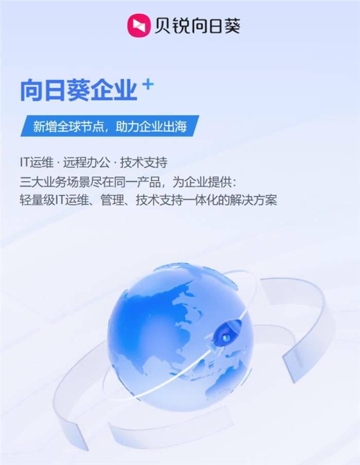 搭建高效遠(yuǎn)程服務(wù)，易點(diǎn)淘選擇貝銳向日葵賦能核心業(yè)務(wù)