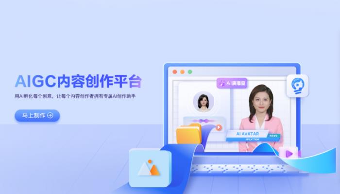 AIGC創(chuàng)作盛典在蓉舉辦，科大訊飛攜手行業(yè)領(lǐng)袖共繪創(chuàng)作者經(jīng)濟(jì)新未來
