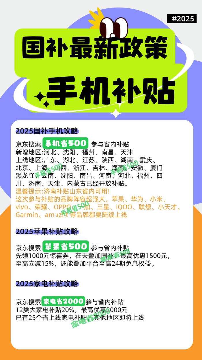 國(guó)補(bǔ)政策2025年“薅補(bǔ)貼”全攻略：家電手機(jī)國(guó)家補(bǔ)貼政策開始結(jié)束時(shí)間匯總