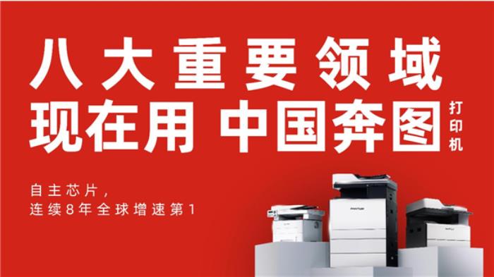從兩會到博鰲：奔圖打印成國家級會議首選