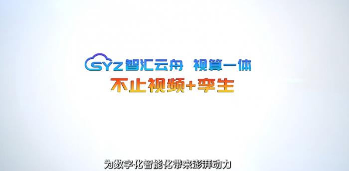智匯云舟精彩亮相第27屆中國(guó)高速公路信息化大會(huì)，引領(lǐng)智慧交通新風(fēng)向