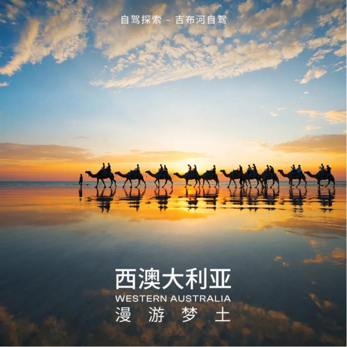 攜程租車·西澳幻彩之旅：駕遇人間調(diào)色盤