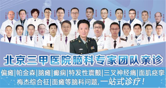 北京三甲名醫(yī)進駐！重慶華健友方醫(yī)院組建神經(jīng)外科專家團隊