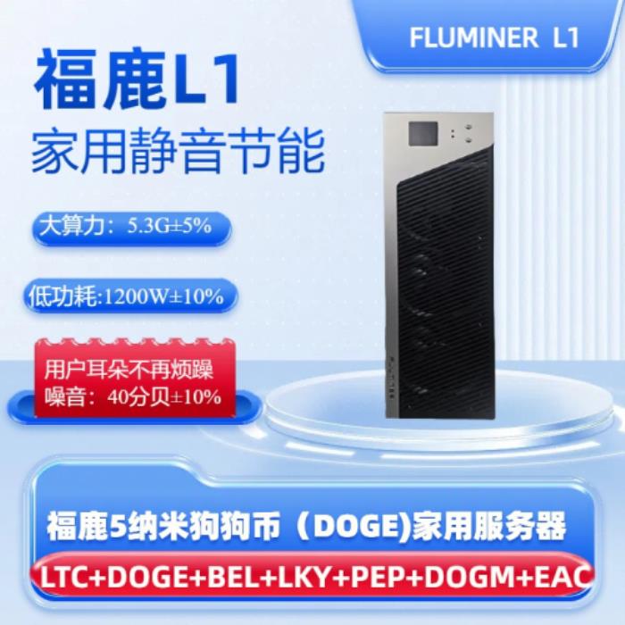 福鹿科技攜手ASLminer 顛覆礦業(yè)：首發(fā)音箱礦機(jī)FLUMINER  L2