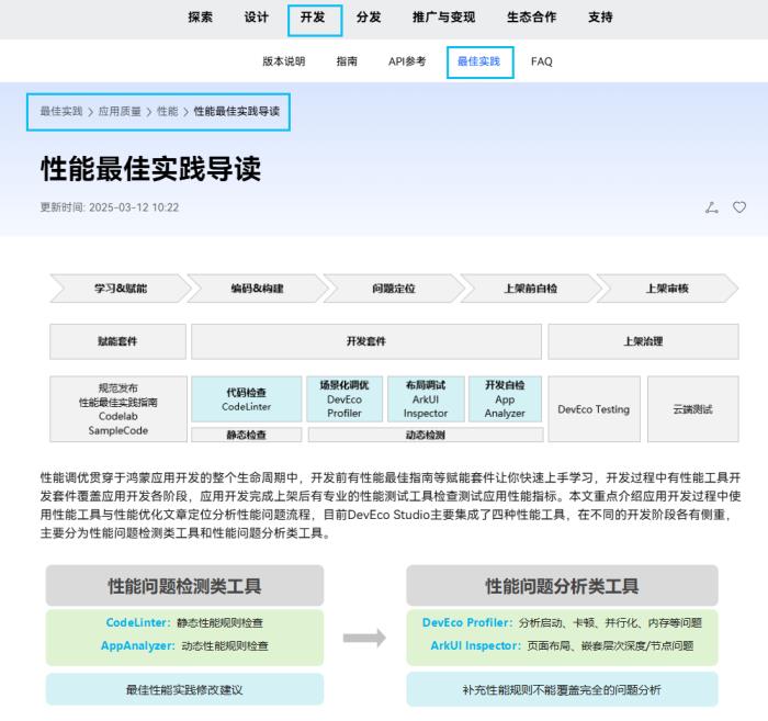 想讓鴻蒙應(yīng)用快的“飛起”，來HarmonyOS開發(fā)者官網(wǎng)“最佳實(shí)踐-性能專區(qū)”