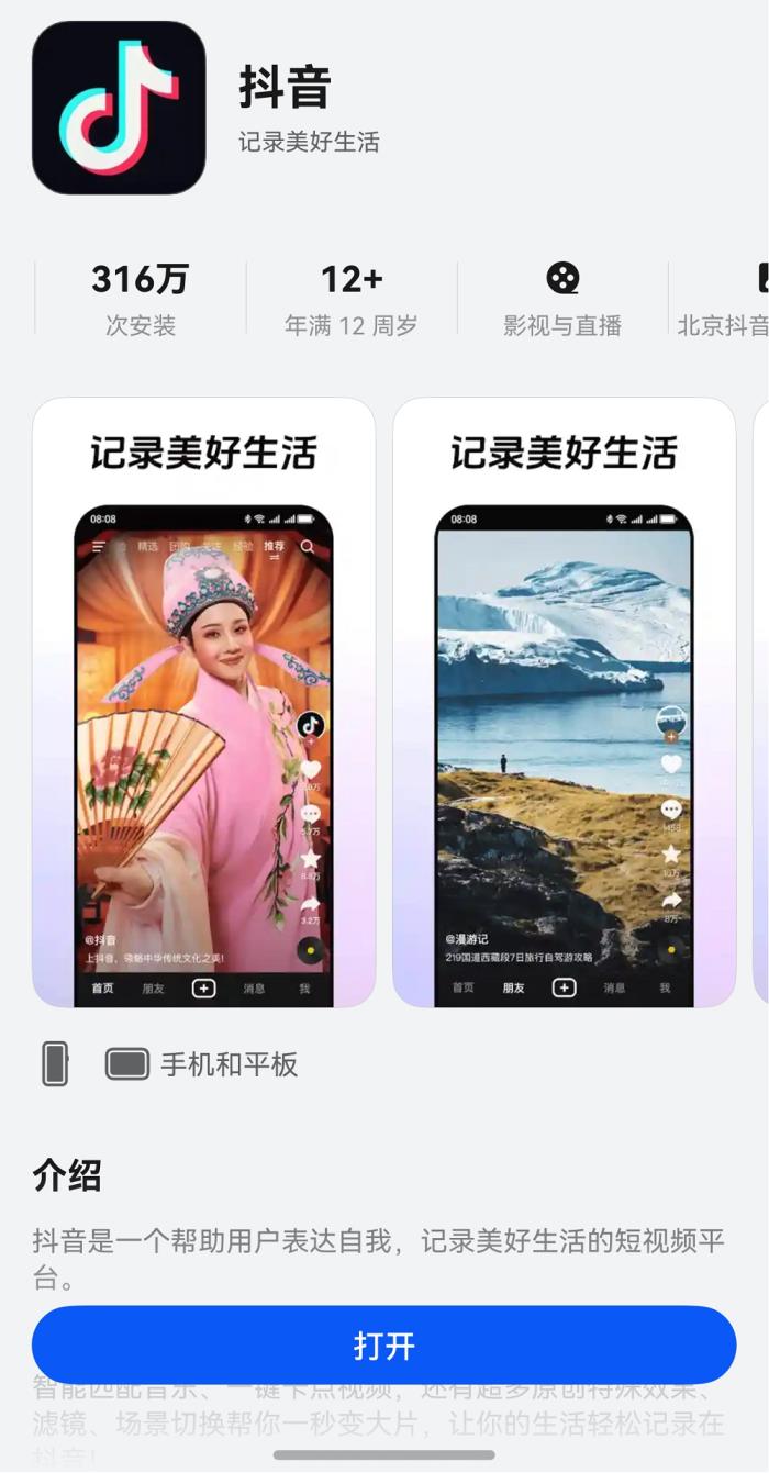 “抖音商城”已正式上線，鴻蒙版抖音電商購(gòu)物功能再進(jìn)一步