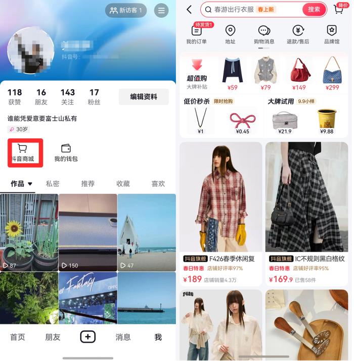 “抖音商城”已正式上線，鴻蒙版抖音電商購(gòu)物功能再進(jìn)一步