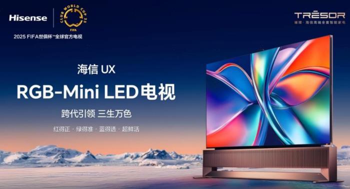 海信視像2024年?duì)I收凈利雙增，高端穩(wěn)步增長(zhǎng)，蟬聯(lián)世界第二