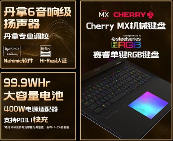 微星游戲本新品泰坦+雷影來(lái)襲！首發(fā)至高立減3000元，更有4重福利等你來(lái)！