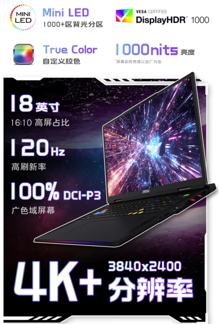 微星游戲本新品泰坦+雷影來(lái)襲！首發(fā)至高立減3000元，更有4重福利等你來(lái)！