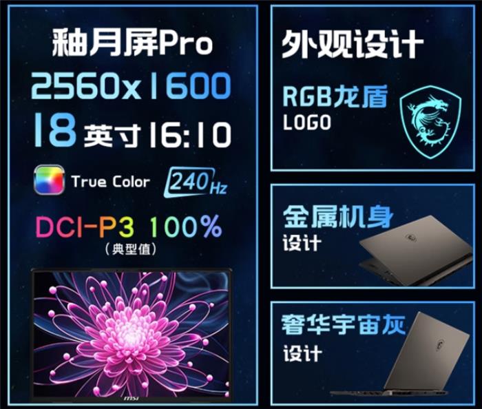 微星游戲本新品泰坦+雷影來(lái)襲！首發(fā)至高立減3000元，更有4重福利等你來(lái)！